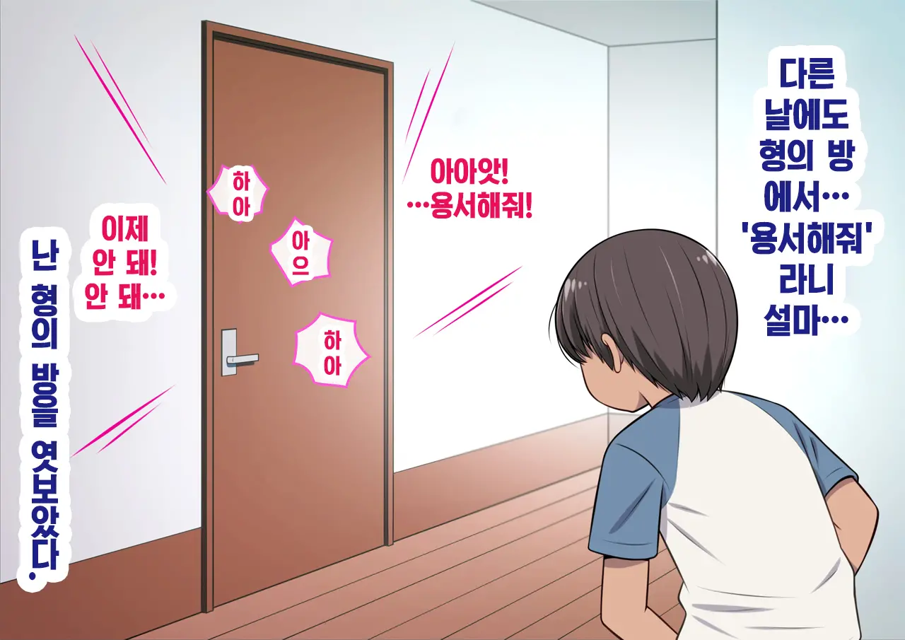 Furyou No Ani Ni Osananajimi O Netorareta Hanashi | 불량한 형에게 소꿉친구를 네토라레당한 이야기